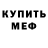 Амфетамин Розовый MY STREAMING