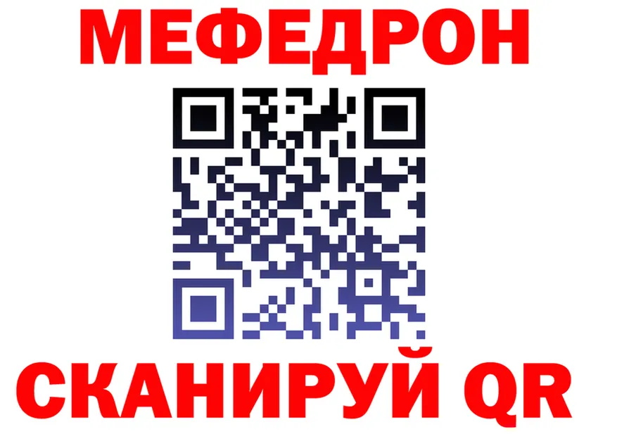 МЯУ-МЯУ кристаллы зеркало даркнет мега Иланский
